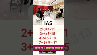 IAS interview question #iasinterview #ias #shorts #gk #subscribe #trending