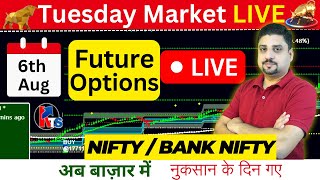 6th Aug :  Live Intraday trading | today option trading , Wealth Secret | Nifty trading