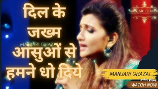 Dil Ke Zakhm Aansoonon Se | Manjari