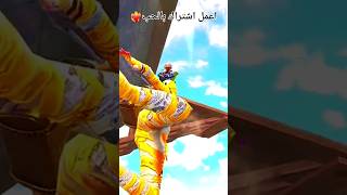 لما تحب تطلع البرج زي بتوع التيك توك pubg mobile #trending #tiktok #follow #fyp #shorts