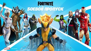 ТОЛЕРАНТНЫЙ ОБЗОР БОЕВОГО ПРОПУСКА 14 СЕЗОНА — FORTNITE X MARVEL • ГЛАВА 2 СЕЗОН 4