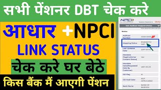 How To Link Your Bank Aadhar Without Your Bank Account। Link Bank Account With NPCI ।CHECK Npci