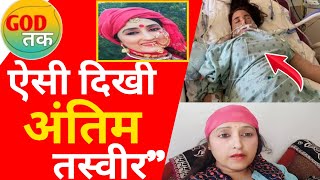 Utrakhand Geeta Uniyal Passed Away| Geeta Uniyal Death News| Geeta Uniyal Movie Actor| Geeta Uniyal