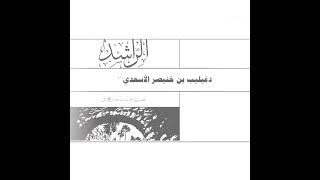 عتيبه تكسر حرب دغيليب بن خنيصر الاسعدي