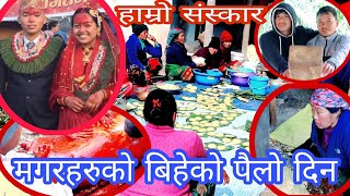 मगरको बिहे ।। ढिकि कुट्दै सुङ्गुर मारी बारा पोल्दाको पल।। First Day of Married Ceremony Lok & Sima