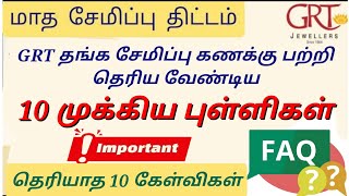 GRT Gold Scheme - 10 Important Points FAQ - GRT தங்க சேமிப்பு திட்டம் பற்றி தெரியாத 10 புள்ளிகள் ⁉️