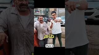 أطيب راجل قابلته عالصبح!❤️part 2