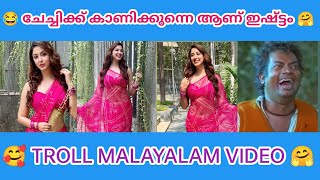 വട ആണ് മെയിൻ 😂🤭 | Troll Malayalam New video | Troll Malayalam