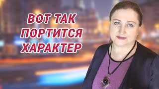 Плохой характер или отстаивание личных границ