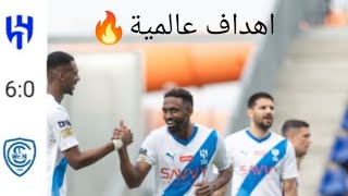 اهداف المباراة الودية  | الهلال 6 ✘ 0 إس سي فينر نويشتات سداسية هلالية🔥 HD