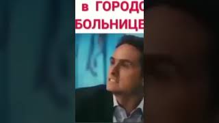 Мэр в городской больнице😂🔥