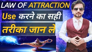 LOA क्यो काम नहीं करता इसका कारण जानकर हैरान हो जाओगे😱 #lawofattractiontips