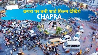 chapra city video,chapra tourist places,chapra city,chhapra city status,chapra jila status video,cpr