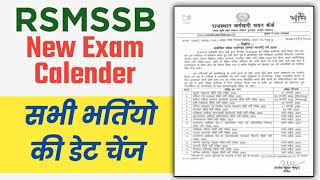 RSMSSB ने जारी किया नया परीक्षा केलेंडर | इस साल नही होगी कोई परीक्षा #rsmssb