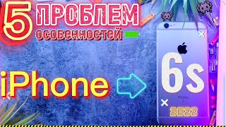 iphone 6s 2023,МНЕНИЕ ВЛАДЕЛЬЦА !