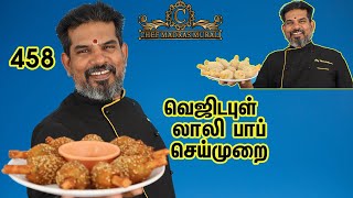 வெஜிடபிள் லாலிபாப் எப்படி செய்வது/VEGETABLE  LOLLI POP/Chef Madras murali Makes vegetable lollipop