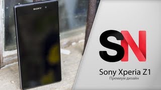 REVIEW Sony Xperia Z1 - премиум дизайн