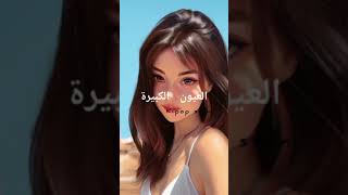 5 علامات من علامات الجمال#short