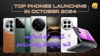 New upcoming smartphones in October 2024