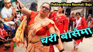 चरी बासैमा | Rudai Kaha Hideu Barkha Masaima | Pokharidhara Naumati Baja Burtibang Baglung