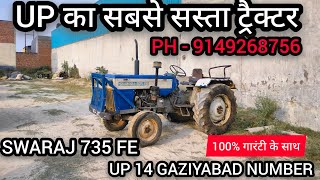 BIKAU SWARAJ 735 FE | UP KE SAB SE SASTE TRACTOR|RESTORATION|SWARAJ 735  FOR SALE|#trending#viral#yt