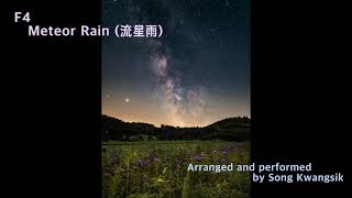 F4 – Meteor Rain (流星雨)유성우 / Inst  Arrange ver.