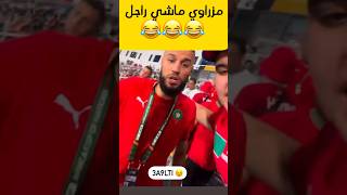 فرعون : مزراوي ماشي راجل 😂😂