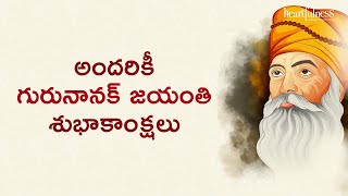 Gurunanak Jayanthi 2024 | Heartfulness Telugu