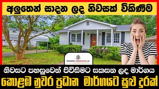 ලක්ෂ 55 || BTM676593: House for Sale in Mawanella