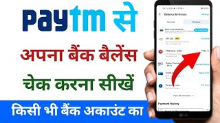 How to check account balance paytm app - Paytm app se account balance check kaise karen