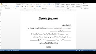 تصريح بضياع رخصة سياقة - الكاتب العمومي