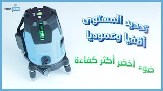 SARNORMAX Niveau Laser 5 Lignes Vert جهاز ضبط المستوى بالليزر بـ 5 أعمدة