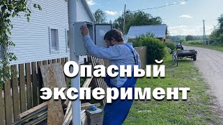 Опасный эксперимент с электричеством // Решил все проблемы с напряжением // Новый вводной щит