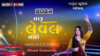 Mansi Kumawat !! Live program Audio song !! Taru leval nathi !!  તારુ લેવલ નથી!! 2024