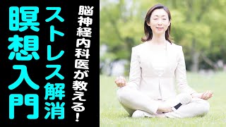 【瞑想 やり方 初心者】幸福度の高い人がやっている瞑想のやり方を解説！初心者の方必見！