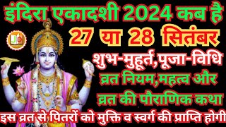 इंदिरा एकादशी 2024 में कब है 27 या 28 सितंबर l September Indira Ekadashi kab ki Hai 2024