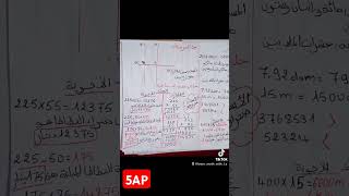 السنة الخامسة ابتدائي 💪🏻 أروع نموذج للمراجعة+ الحل💥 مادة الرياضيات 💯 الفصل الأول 🥰 #مراجعة #لايك