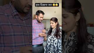 Hath dikhana jara #Ytshorts #Enjoy #funny#viral#comedy#enjoy🤣🤣