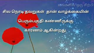 Beautiful inspiring quotes in Tamil /shorts