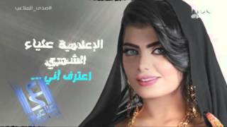 علياء الشمري  أنا هلالية