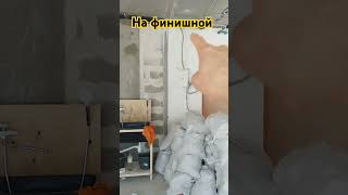 Заведующий этап #демонтажныеработы #демонтаж #ремонт #ремонтквартир #дизайнинтерьера