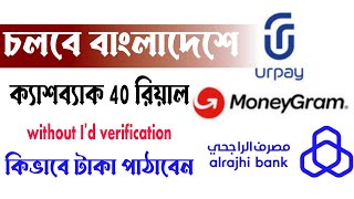 How to use urpay wallet bangladesh and money transfer any bank