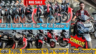 SECOND HAND BIKE IN GUWAHATI|Bike in Guwahati for Only 23k🔥