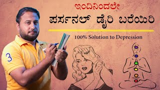 100% Solution to Depression - Write Personal Diary | How to Overcome Depression & Mental Disorders