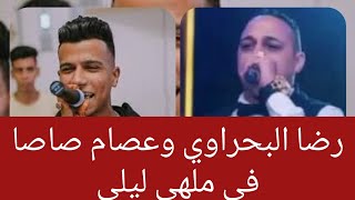 القبض علي المطرب رضا البحراوي وعصام صاصا مطرب المهرجانات داخل احد الملاهي الليلية @Celebrity_News5