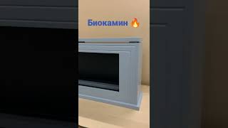 Биокамин🔥 #мебельназаказ #валетвуд #valetwood