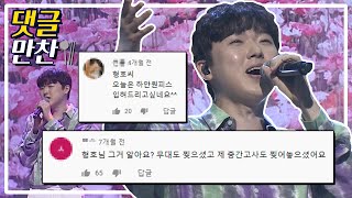 입덕부정기 기한만료! 그래서 누가 꽃인가요 강형호 '꽃밭에서' | [댓글냠냠💬] #로또싱어 MBN 201024 방송