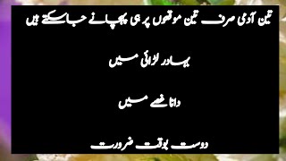 Teen admi teen mokon par pehchane jasakte hain| islamidiary |#abubakarsiddique |best quotes in urdu