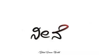 New Kannada Song WhatsApp Status Black Screen Lyrics subscribe 👉🏻@gubbi_creation_99