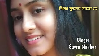 jhinga Fuler Saje te / @suvramadhuri ঝিঙা ফুলের সাজে তে